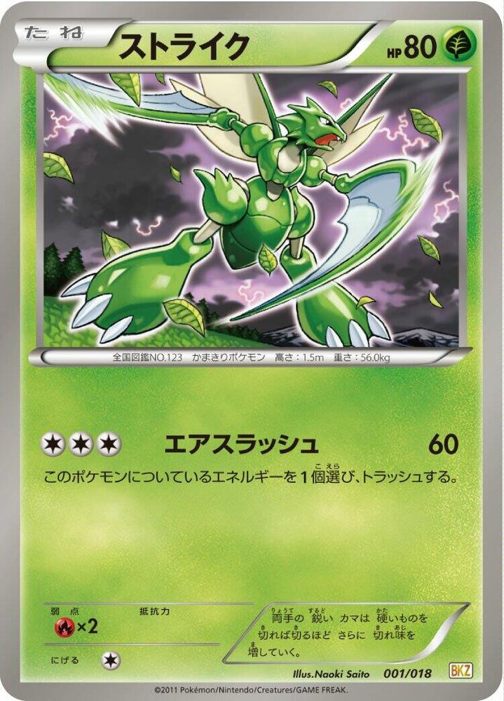 Scyther 001/018 card from BKZ: Zekrom-EX Battle Strength Deck