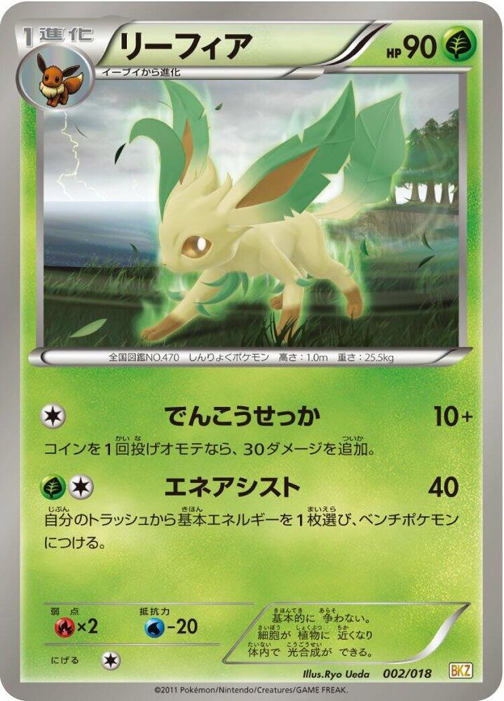 Leafeon 002/018 card from BKZ: Zekrom-EX Battle Strength Deck