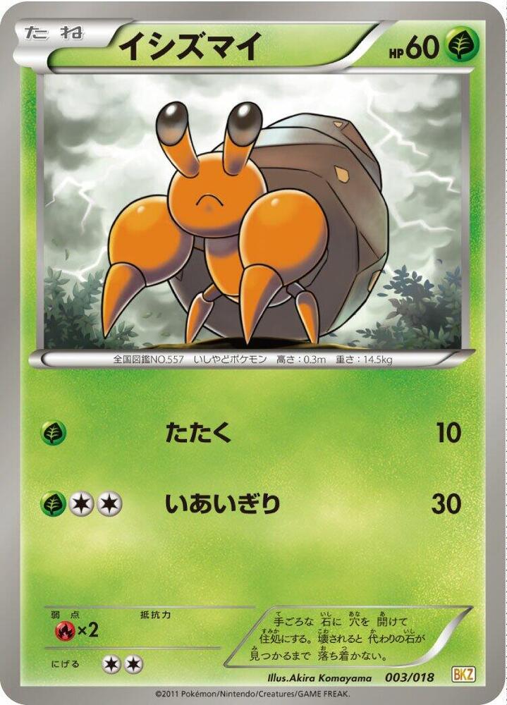 Dwebble 003/018 card from BKZ: Zekrom-EX Battle Strength Deck