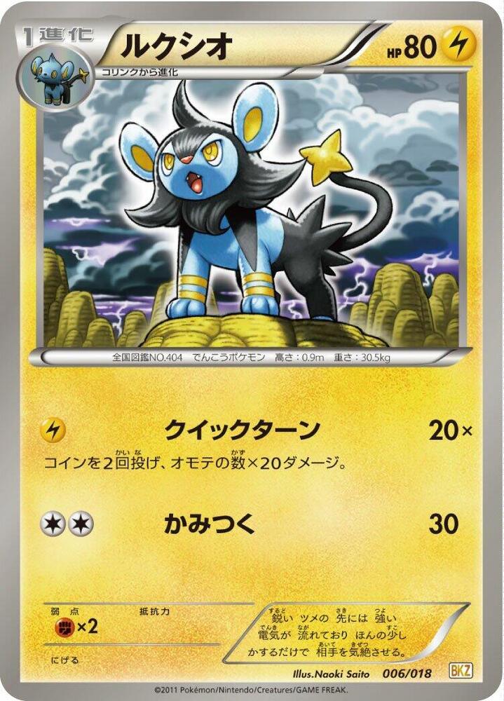 Luxio 006/018 card from BKZ: Zekrom-EX Battle Strength Deck