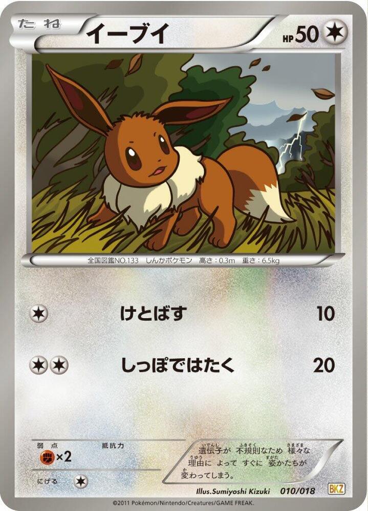 Eevee 010/018 card from BKZ: Zekrom-EX Battle Strength Deck