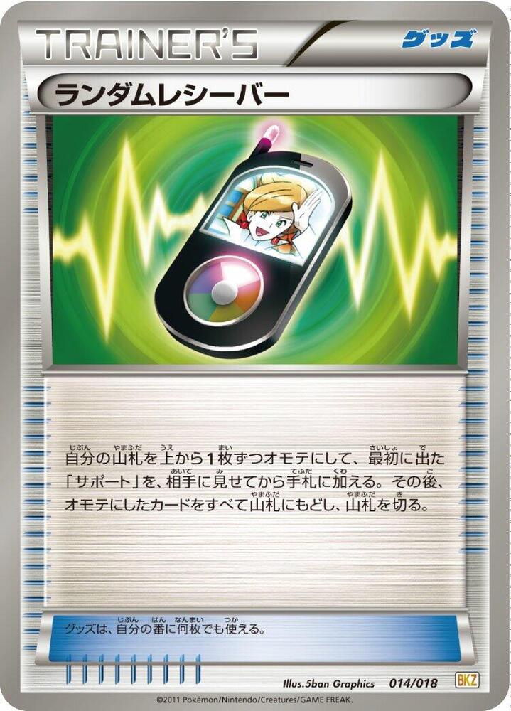 Random Receiver 014/018 card from BKZ: Zekrom-EX Battle Strength Deck