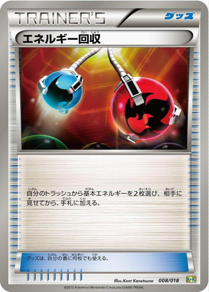 Energy Retrieval 008/018 card from Blastoise + Kyurem-EX Combo Deck