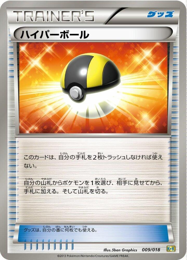 Ultra Ball 009/018 card from Blastoise + Kyurem-EX Combo Deck