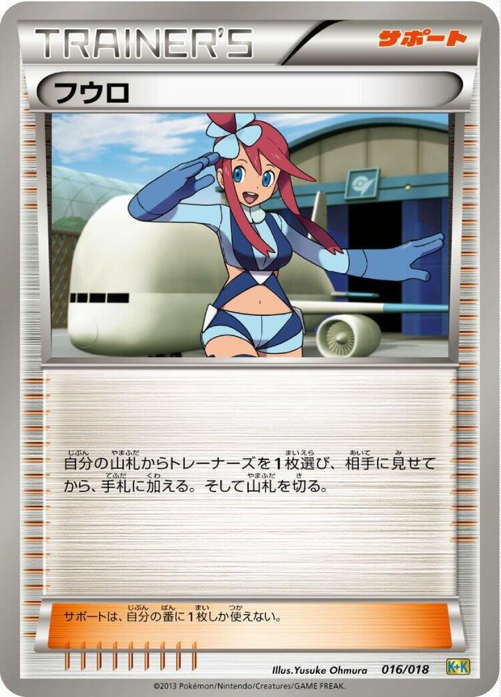 Skyla 016/018 card from Blastoise + Kyurem-EX Combo Deck
