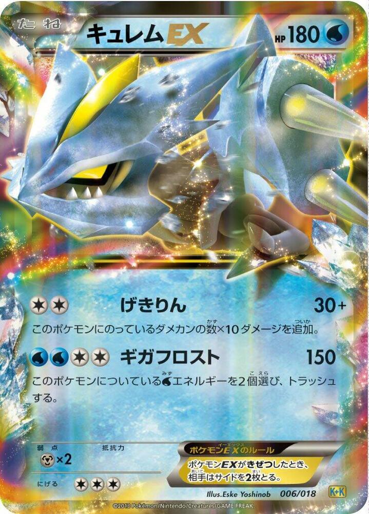 Kyurem EX 006/018 card from Blastoise + Kyurem-EX Combo Deck