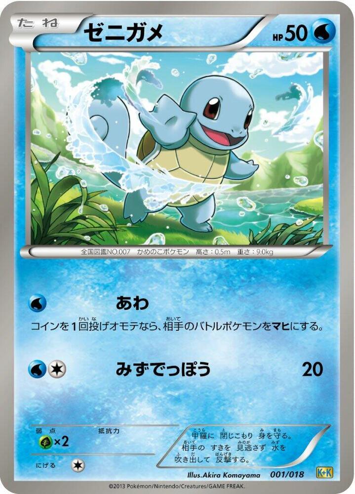 Squirtle 001/018 card from Blastoise + Kyurem-EX Combo Deck