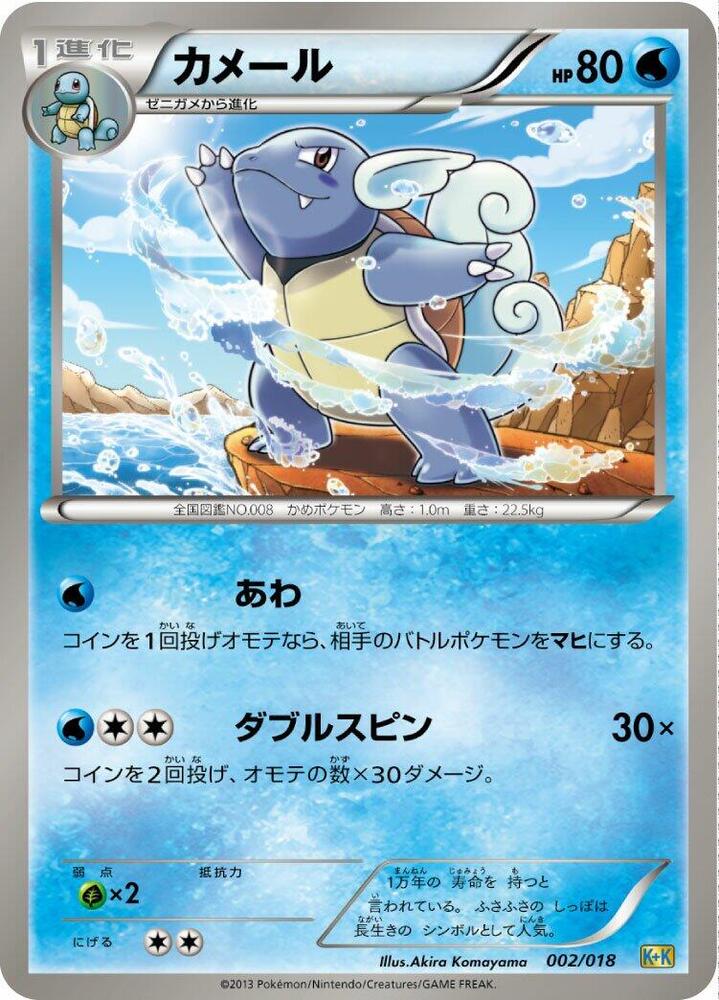Wartortle 002/018 card from Blastoise + Kyurem-EX Combo Deck