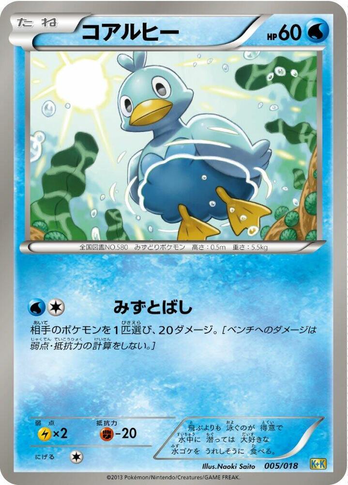 Ducklett 005/018 card from Blastoise + Kyurem-EX Combo Deck
