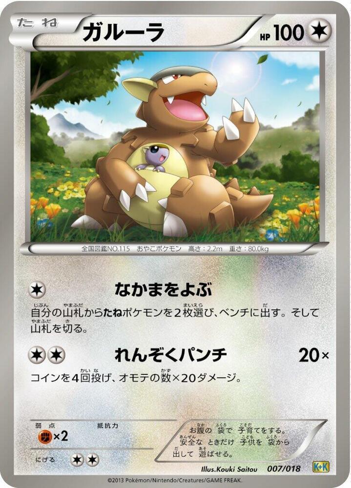 Kangaskhan 007/018 card from Blastoise + Kyurem-EX Combo Deck