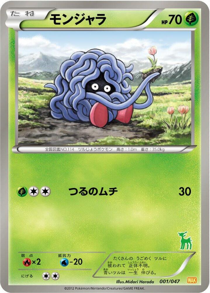 Tangela 001/047 card from Everyone's Exciting Battle