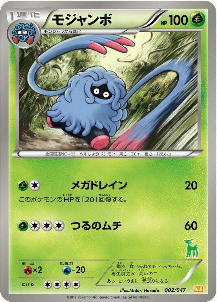 Tangrowth 002/047 card from Everyone's Exciting Battle
