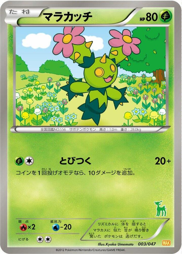 Maractus 003/047 card from Everyone's Exciting Battle