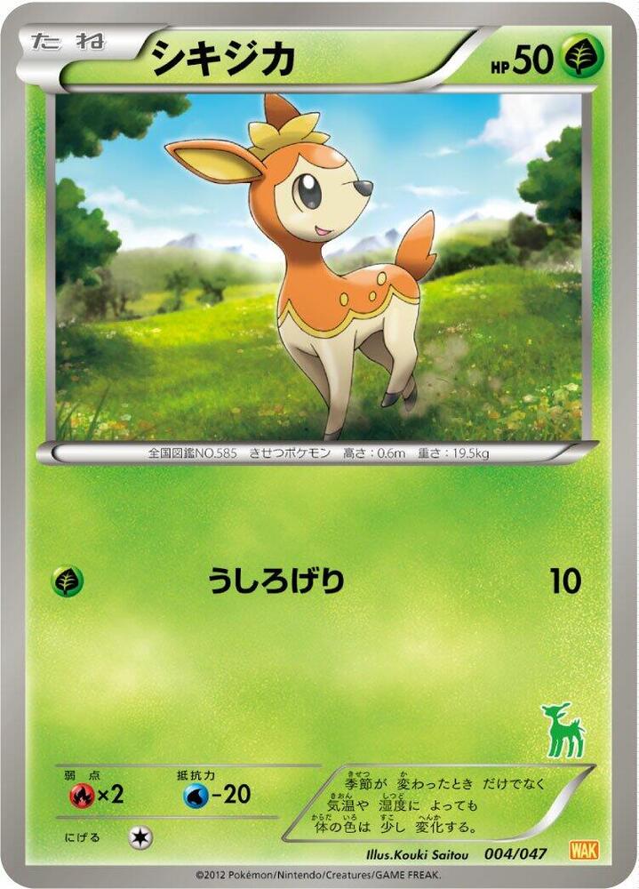 Deerling 004/047 card from Everyone's Exciting Battle