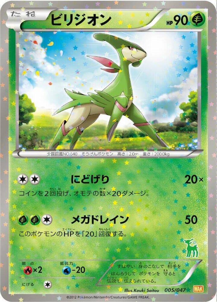 Virizion 005/047 card from Everyone's Exciting Battle