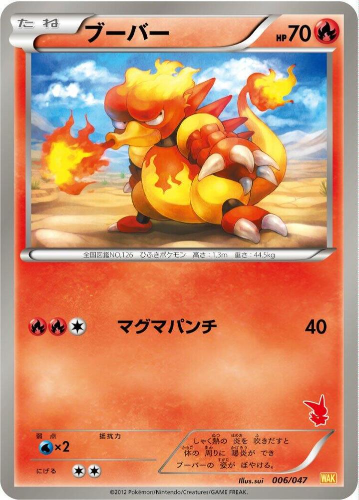 Magmar 006/047 card from Everyone's Exciting Battle