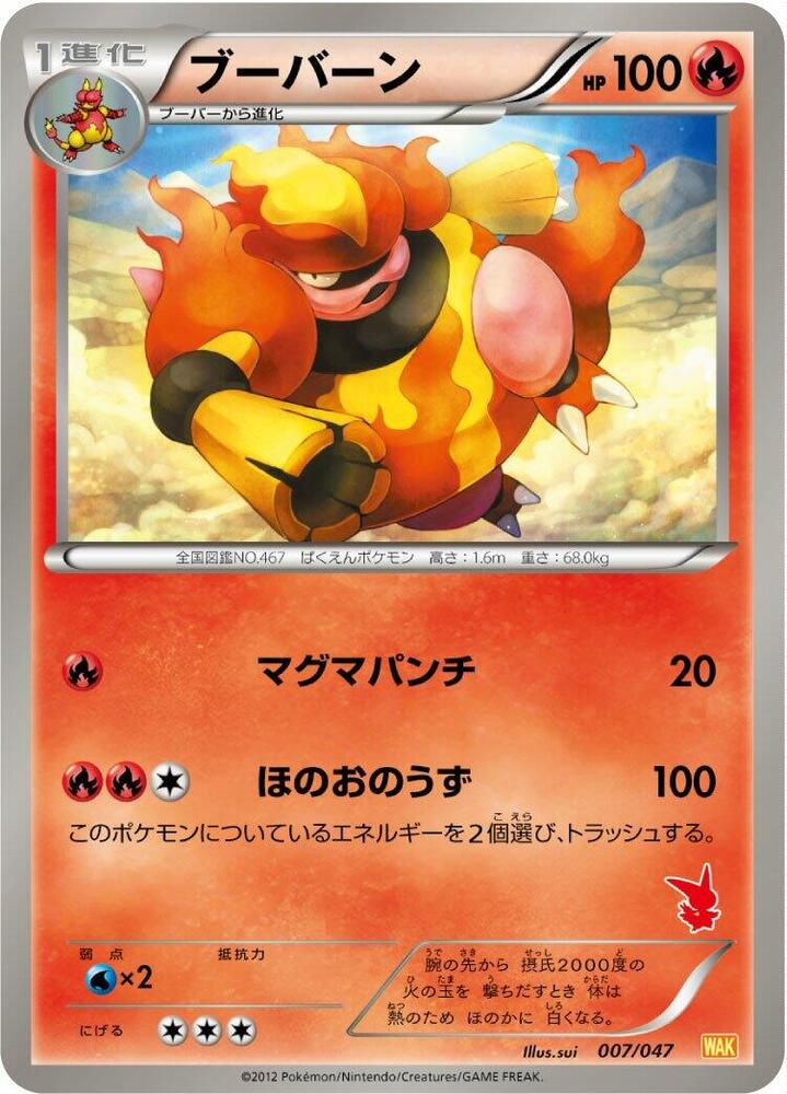 Magmortar 007/047 card from Everyone's Exciting Battle