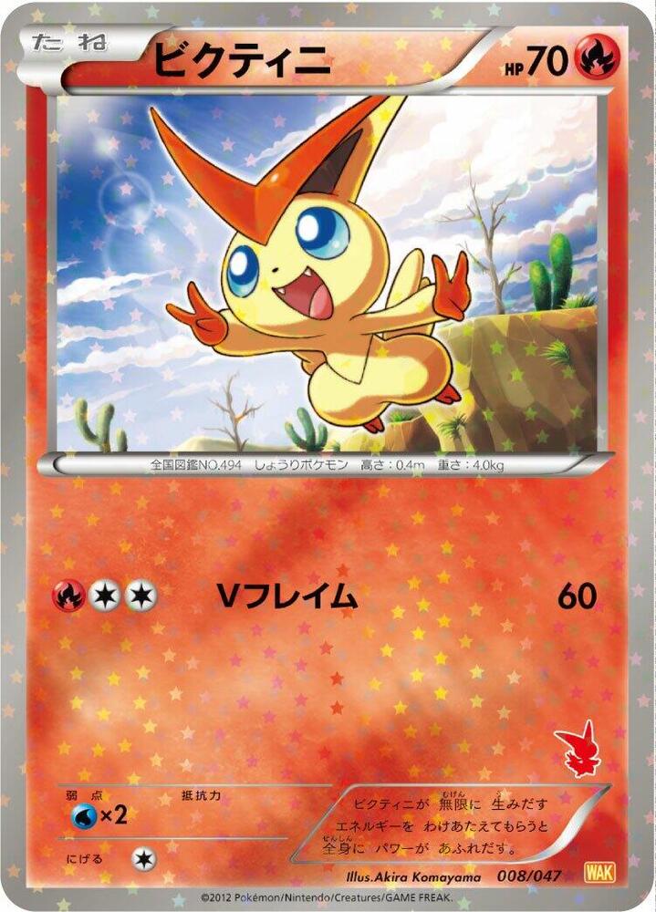 Victini 008/047 card from Everyone's Exciting Battle