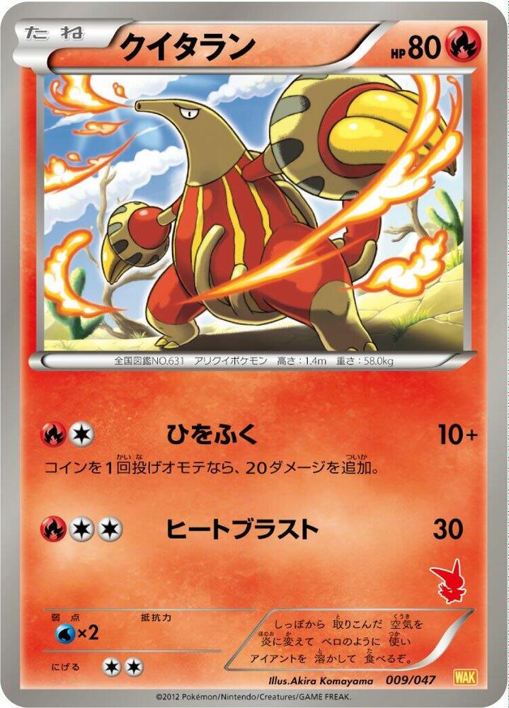 Heatmor 009/047 card from Everyone's Exciting Battle