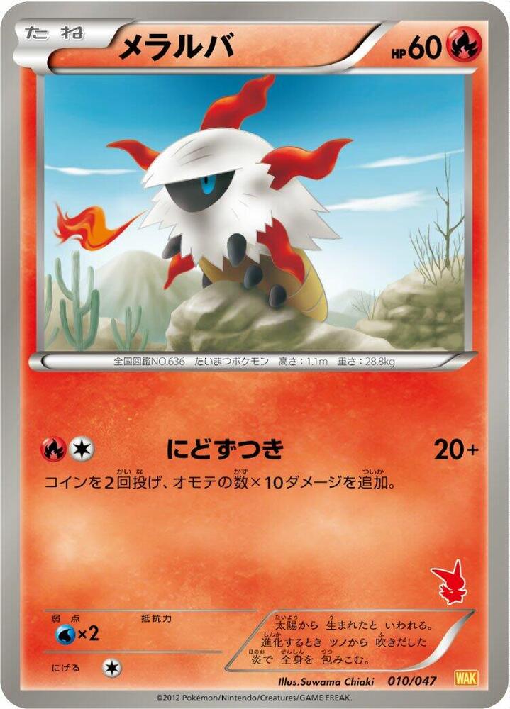 Larvesta 010/047 card from Everyone's Exciting Battle