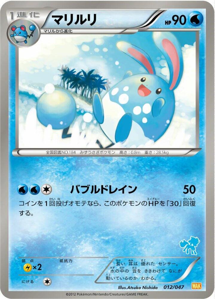 Azumarill 012/047 card from Everyone's Exciting Battle