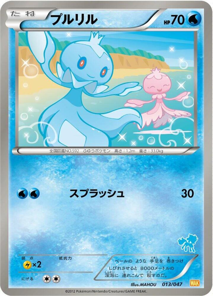 Frillish 013/047 card from Everyone's Exciting Battle
