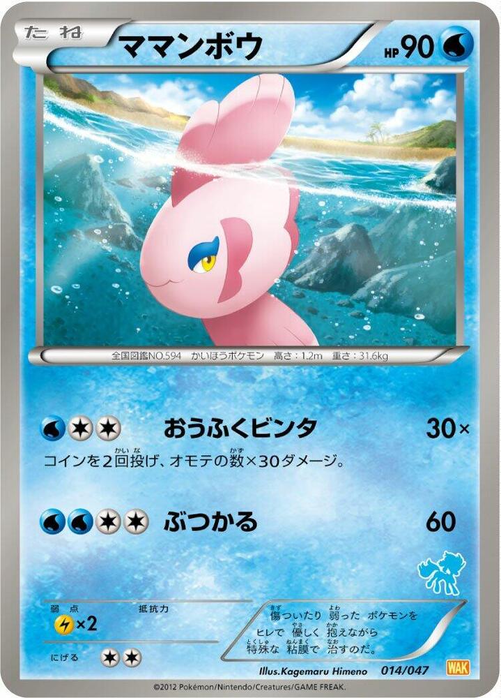 Alomomola 014/047 card from Everyone's Exciting Battle