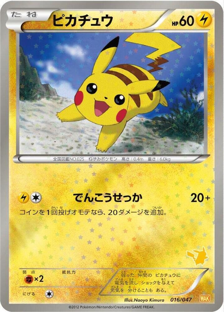 Pikachu 016/047 card from Everyone's Exciting Battle