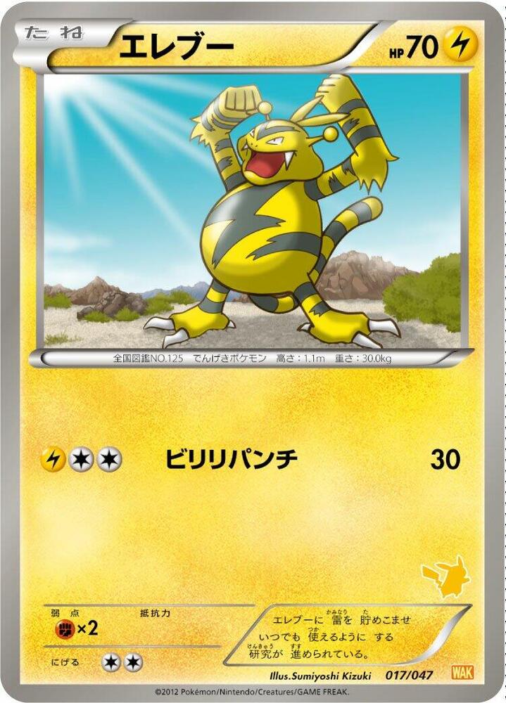 Electabuzz 017/047 card from Everyone's Exciting Battle