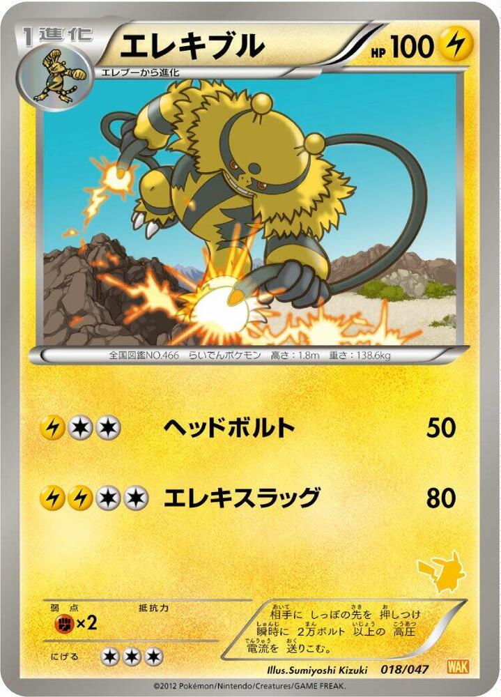Electivire 018/047 card from Everyone's Exciting Battle