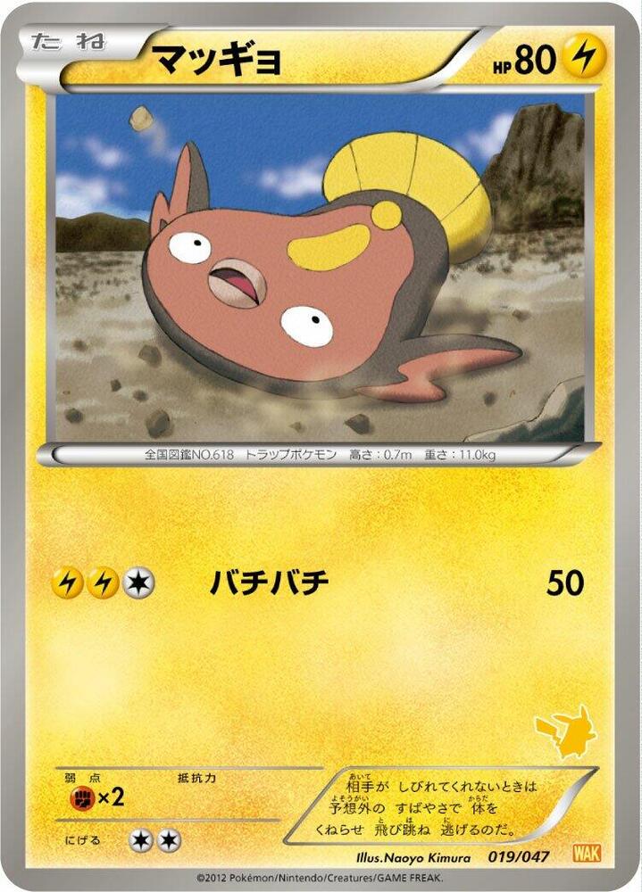 Stunfisk 019/047 card from Everyone's Exciting Battle