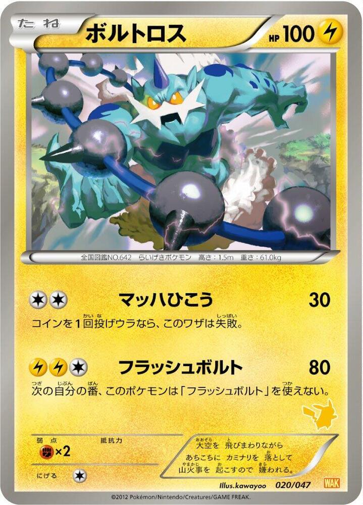 Thundurus 020/047 card from Everyone's Exciting Battle