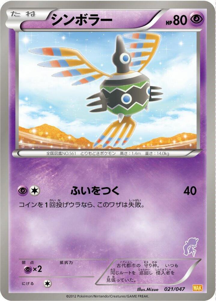 Sigilyph 021/047 card from Everyone's Exciting Battle
