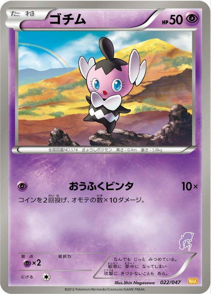Gothita 022/047 card from Everyone's Exciting Battle
