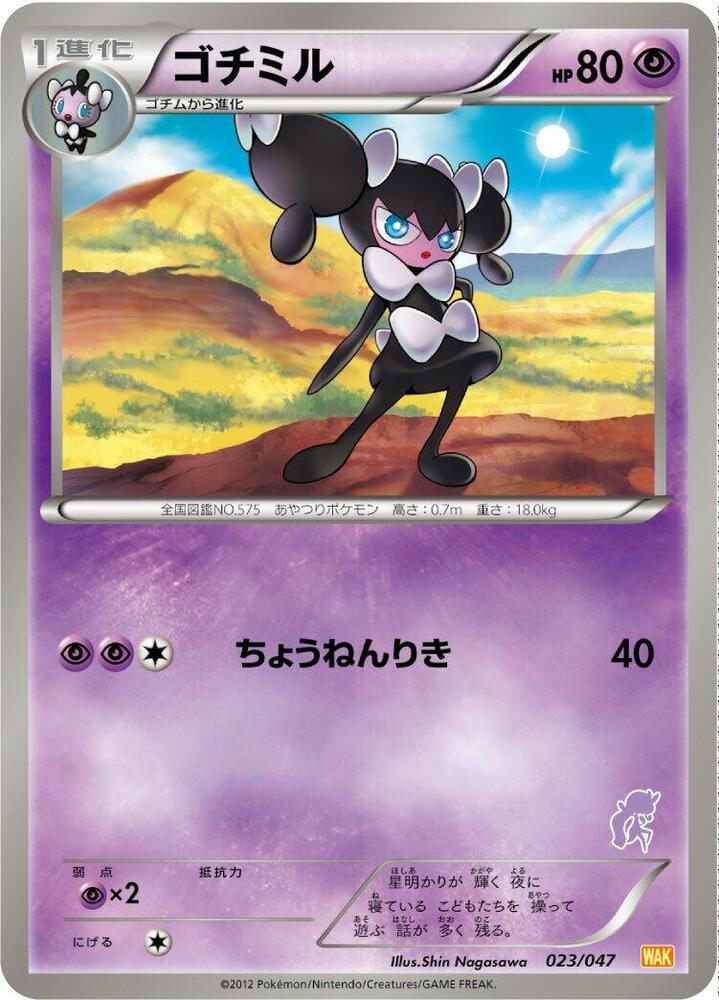 Gothorita 023/047 card from Everyone's Exciting Battle