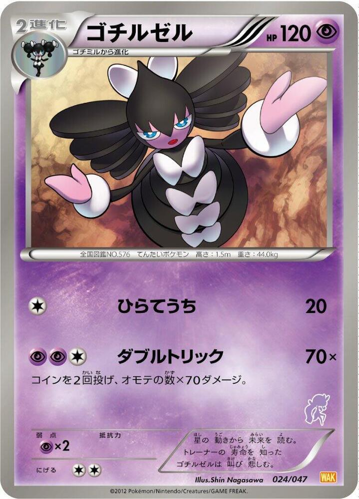 Gothitelle 024/047 card from Everyone's Exciting Battle