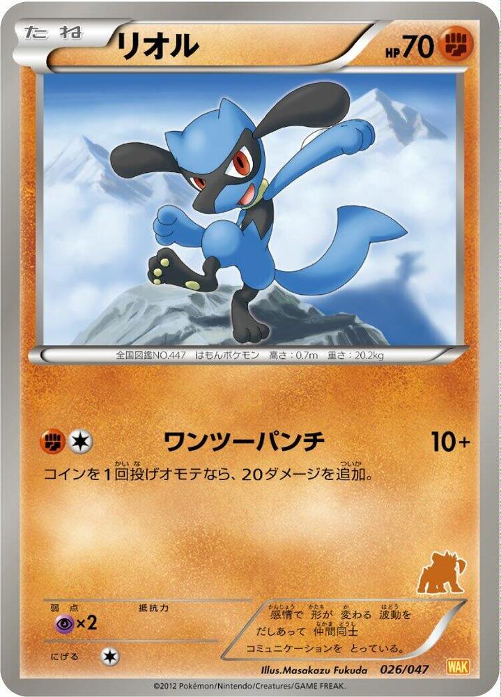 Riolu 026/047 card from Everyone's Exciting Battle