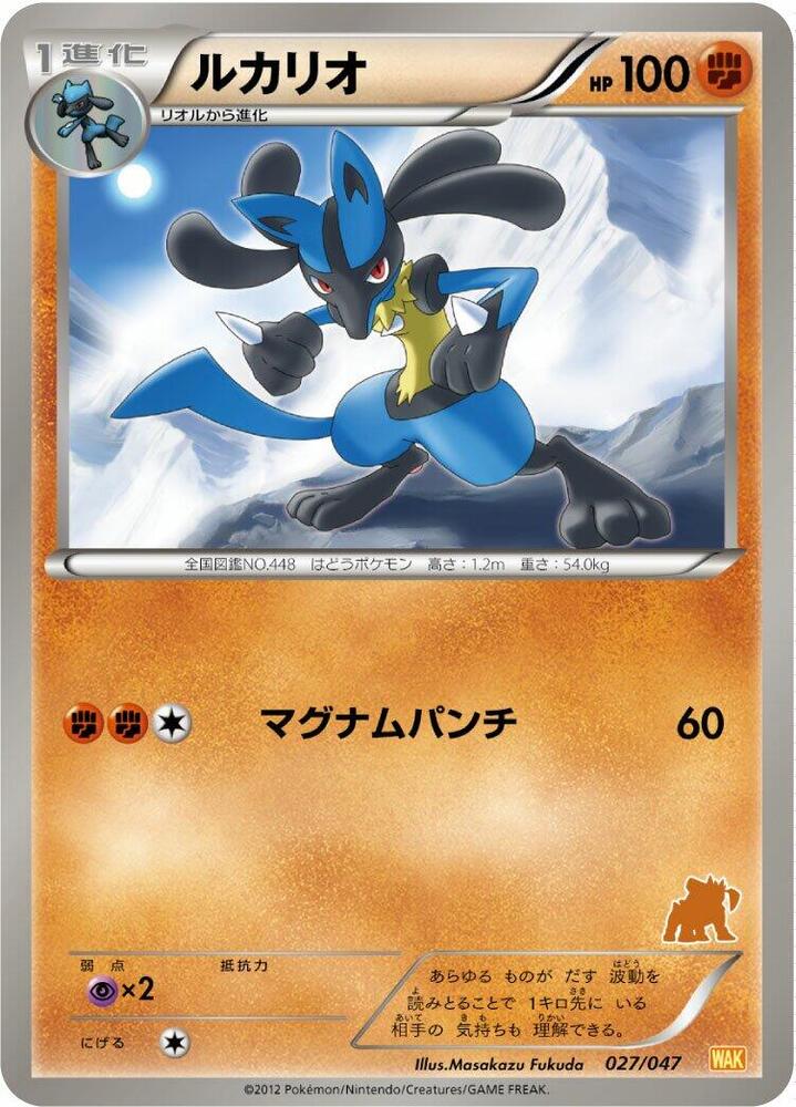 Lucario 027/047 card from Everyone's Exciting Battle