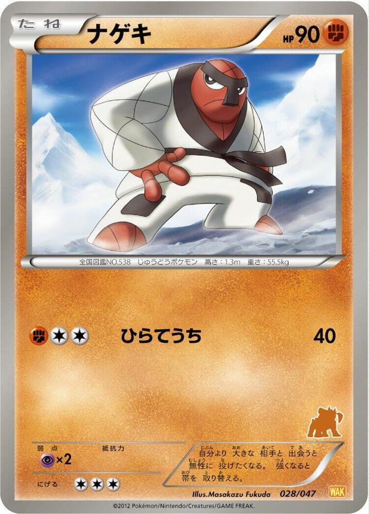 Throh 028/047 card from Everyone's Exciting Battle