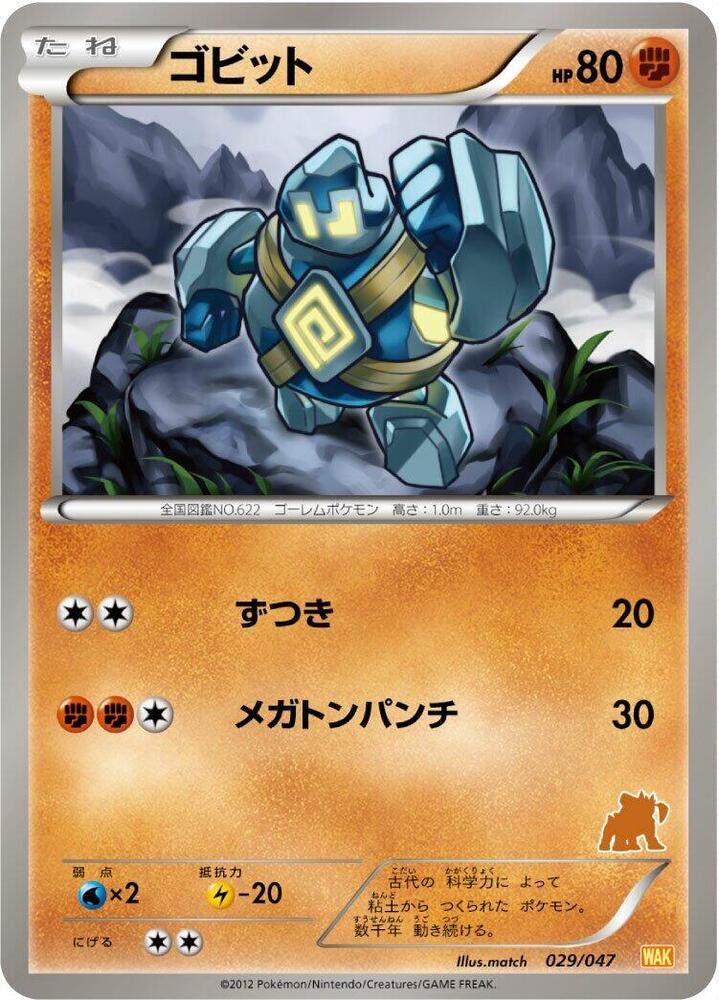Golett 029/047 card from Everyone's Exciting Battle