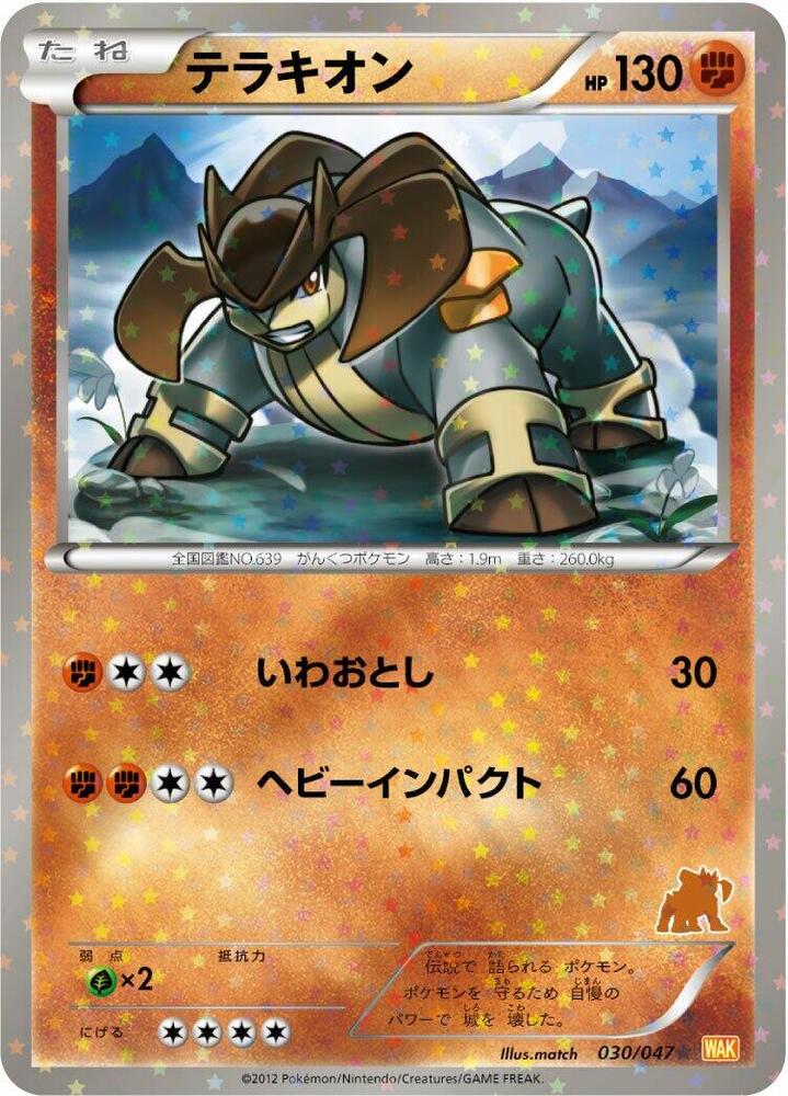 Terrakion 030/047 card from Everyone's Exciting Battle