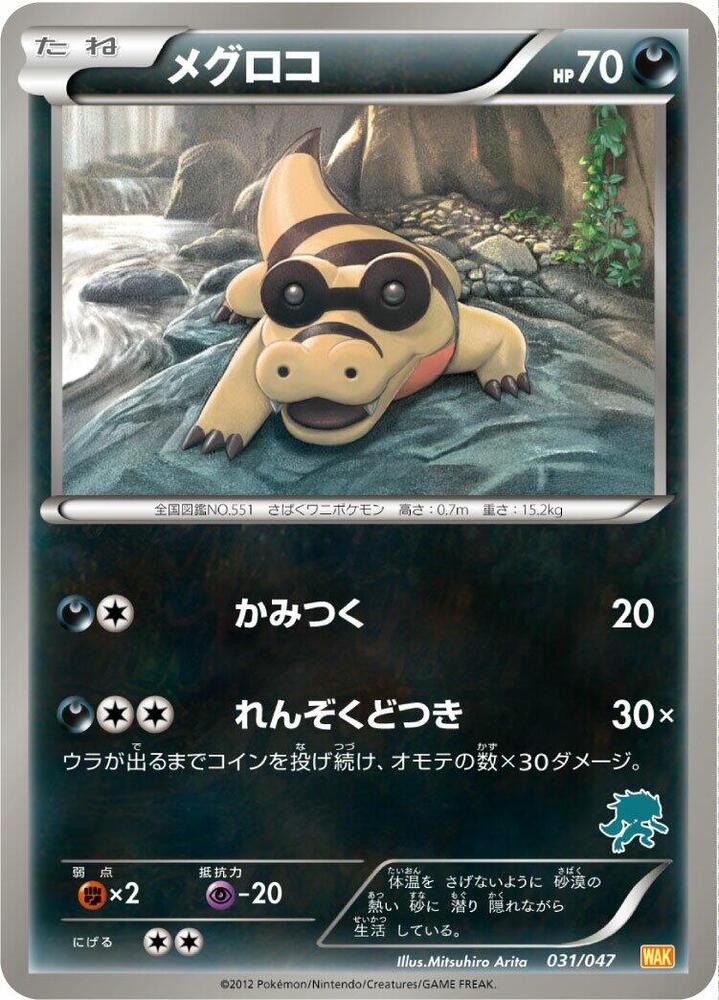 Sandile 031/047 card from Everyone's Exciting Battle