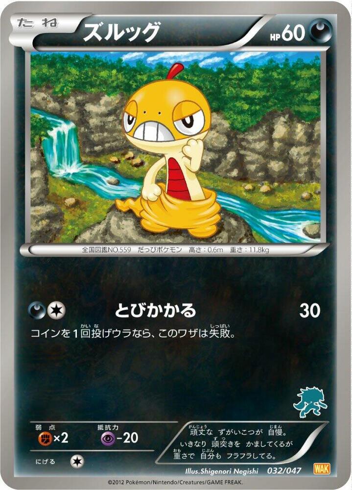 Scraggy 032/047 card from Everyone's Exciting Battle