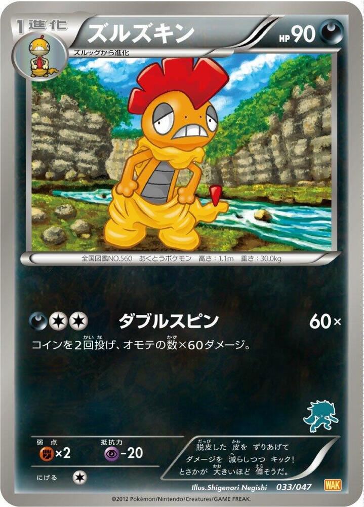 Scrafty 033/047 card from Everyone's Exciting Battle