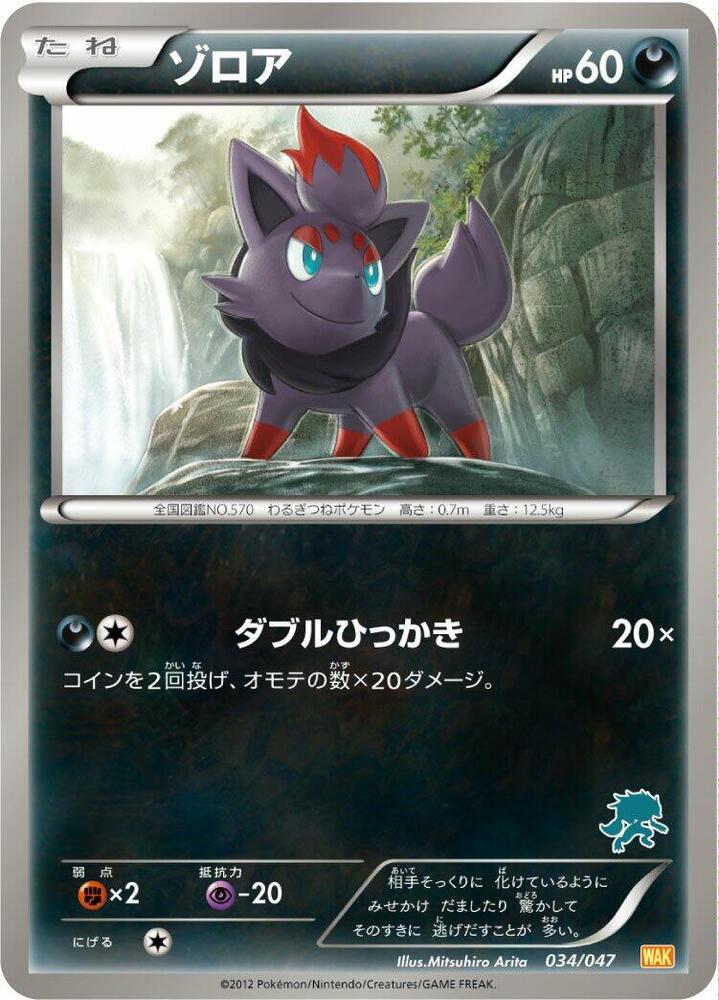 Zorua 034/047 card from Everyone's Exciting Battle