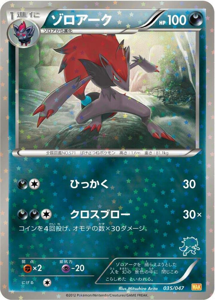 Zoroark 035/047 card from Everyone's Exciting Battle