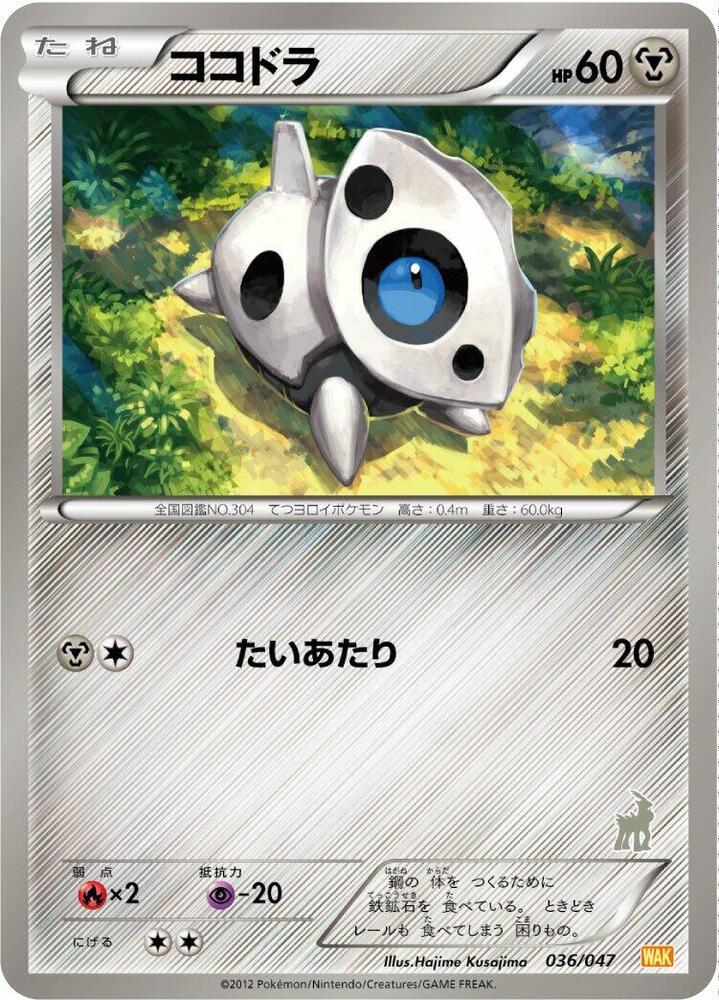 Aron 036/047 card from Everyone's Exciting Battle