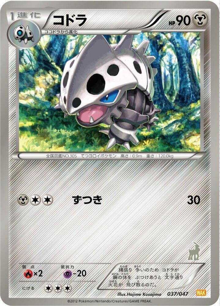 Lairon 037/047 card from Everyone's Exciting Battle