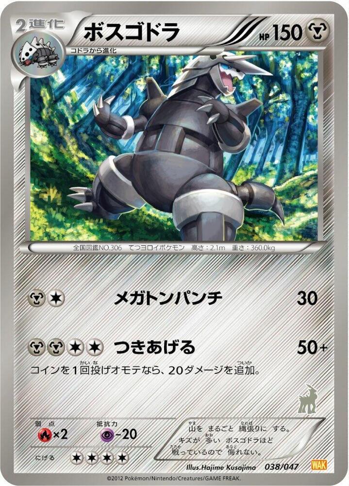 Aggron 038/047 card from Everyone's Exciting Battle