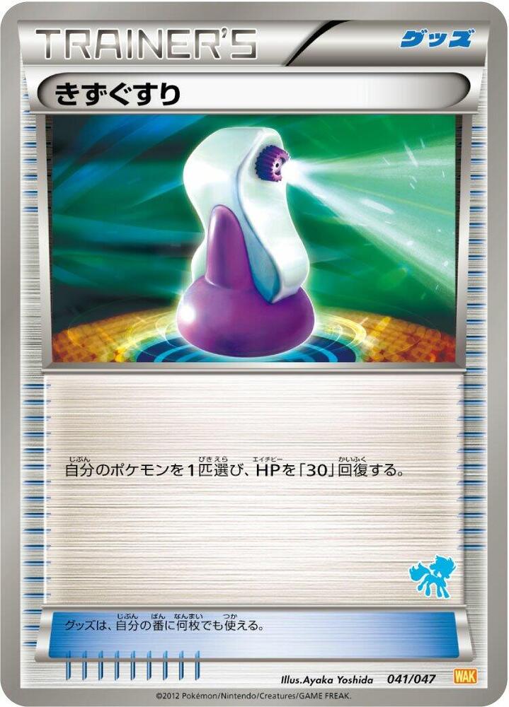 Potion 041/047 card from Everyone's Exciting Battle